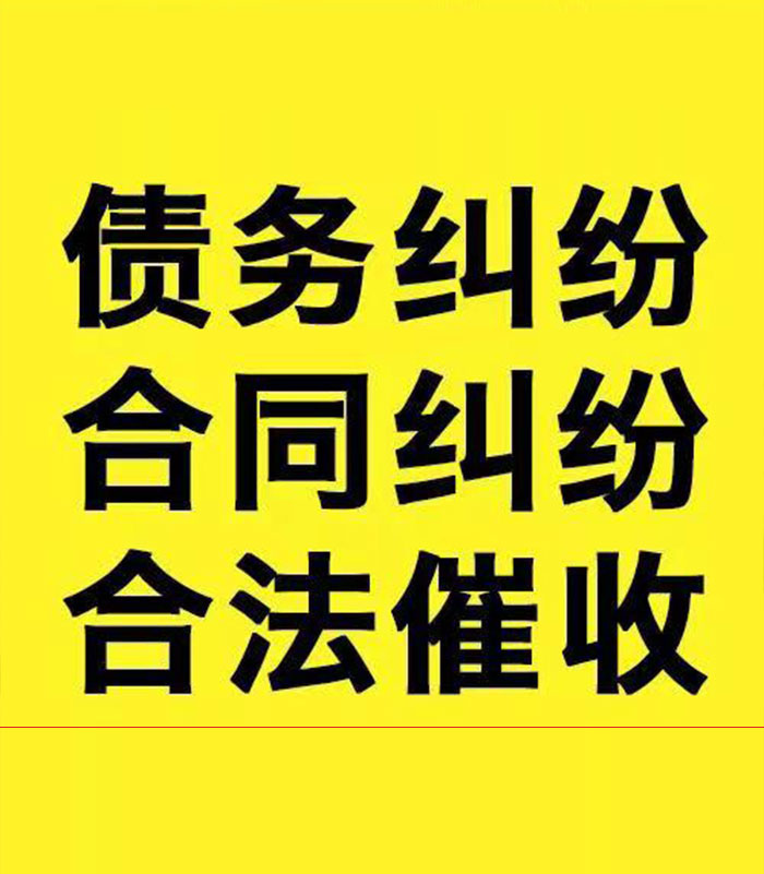 临洮专业要账公司